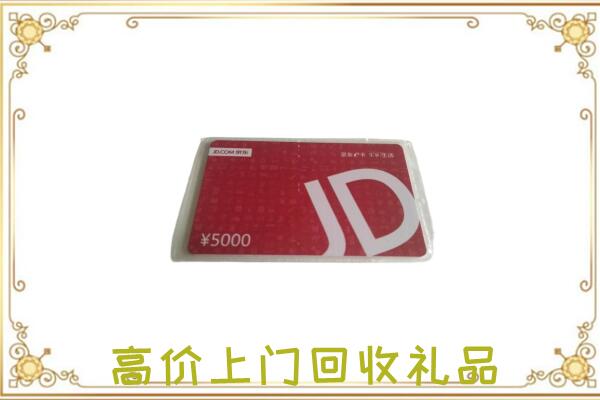 柳州附近回收京东卡